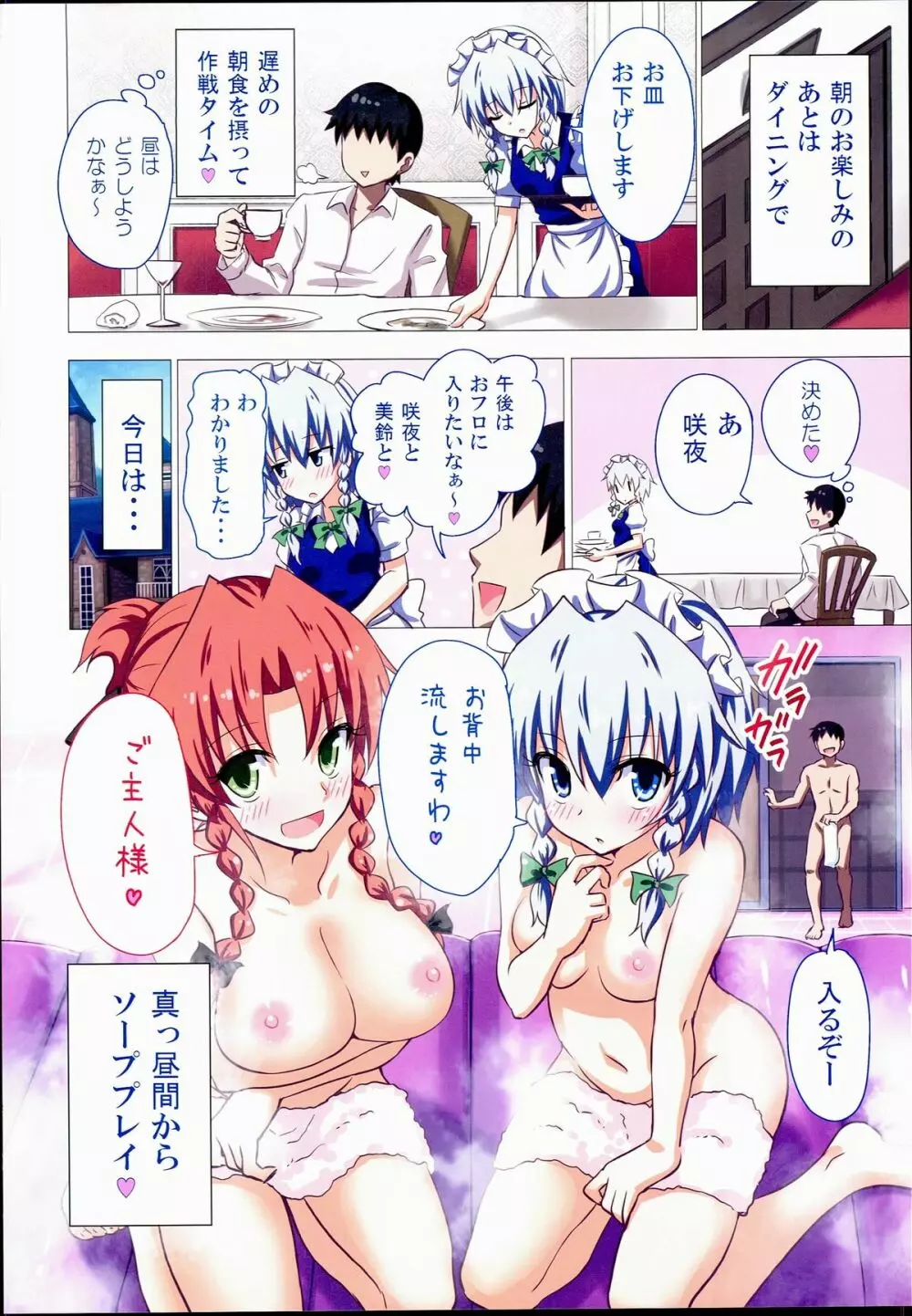 幻想郷楽園化計画16 - page12