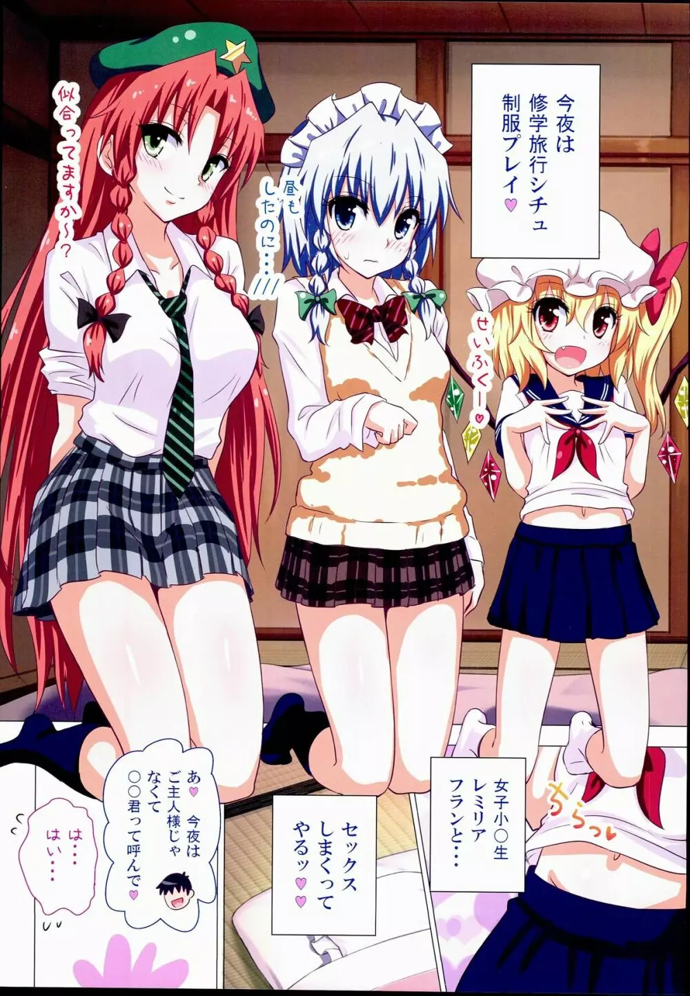 幻想郷楽園化計画16 - page17