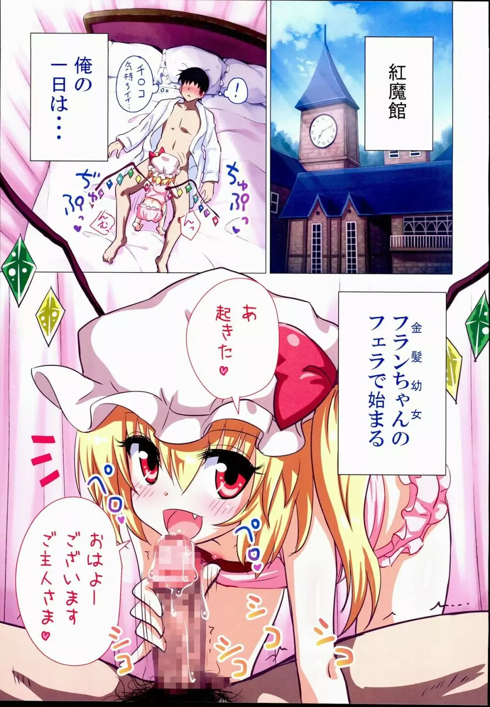 幻想郷楽園化計画16 - page5