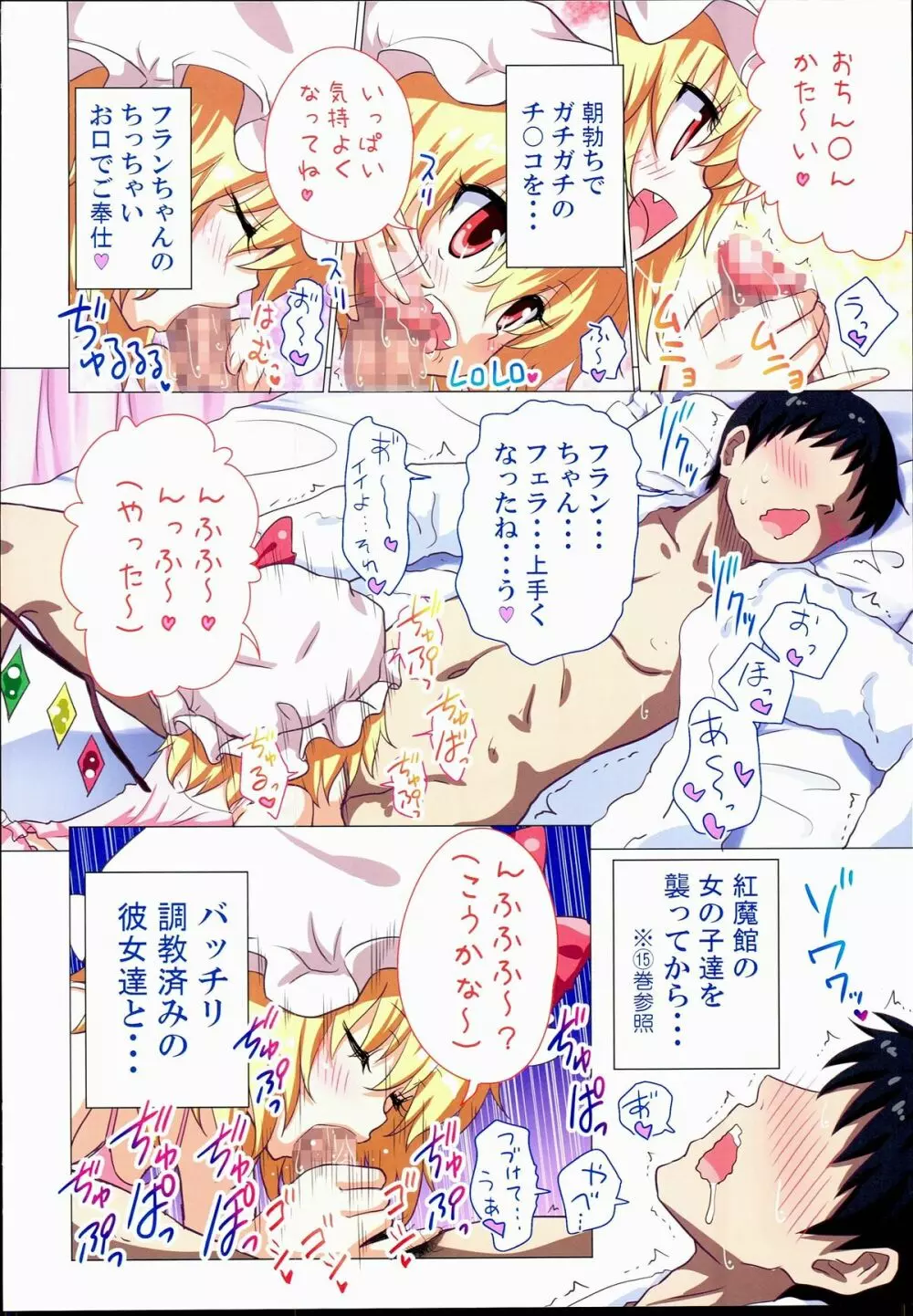 幻想郷楽園化計画16 - page6