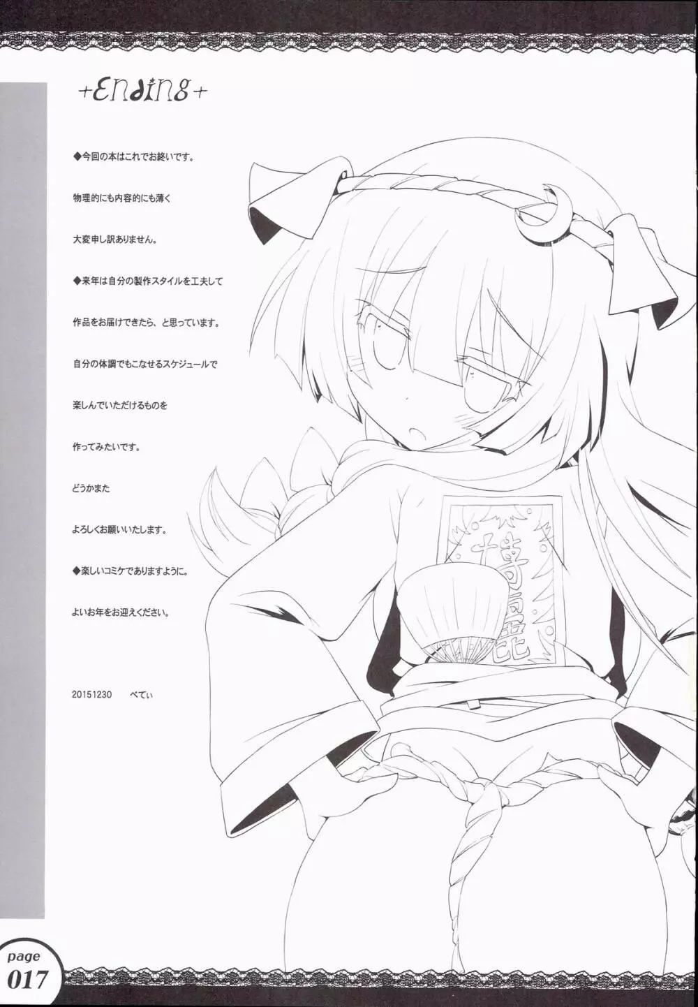 パチュリーを３分以上クッキング！ - page15
