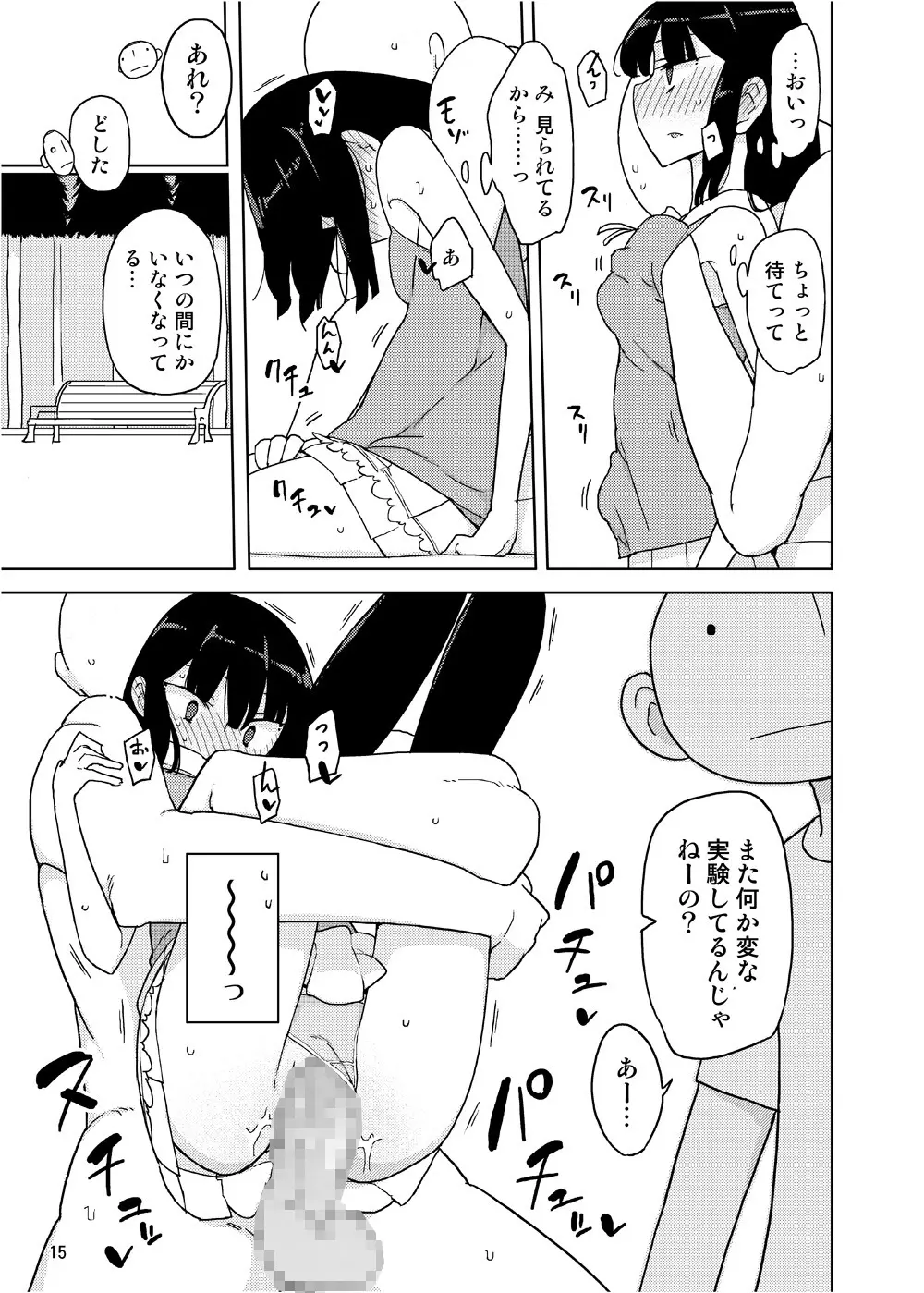 ネバーランドでつかまえてAlter - page14