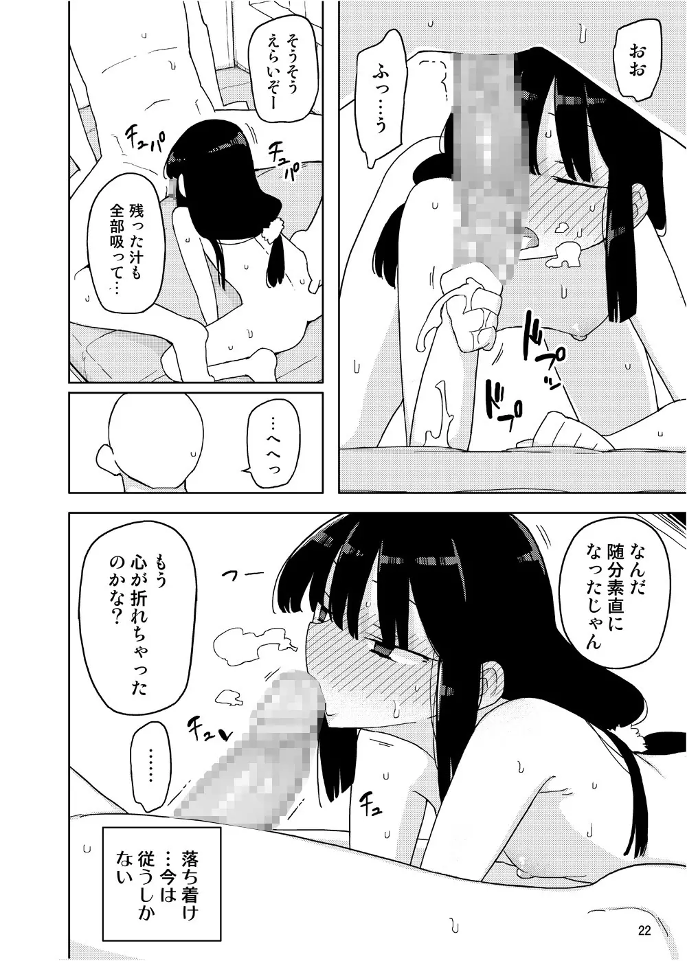 ネバーランドでつかまえてAlter - page21