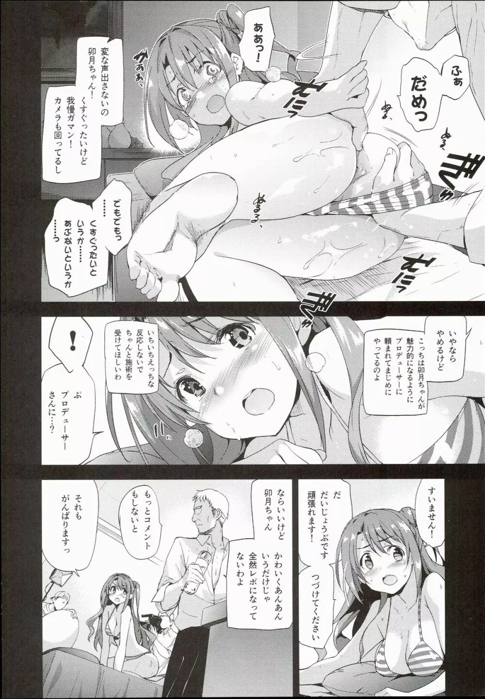 (C89) [ジンガイマキョウ (犬江しんすけ)] S(Limy)ing! (アイドルマスター シンデレラガールズ) - page10