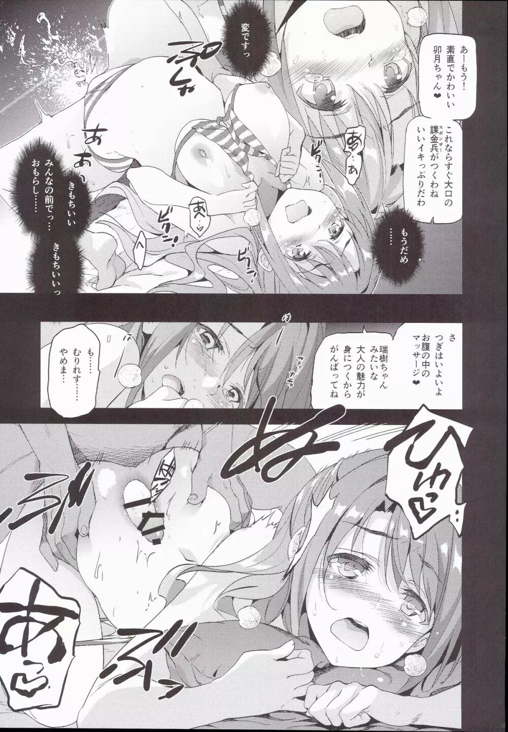 (C89) [ジンガイマキョウ (犬江しんすけ)] S(Limy)ing! (アイドルマスター シンデレラガールズ) - page17