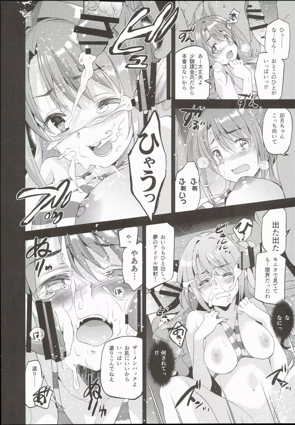 (C89) [ジンガイマキョウ (犬江しんすけ)] S(Limy)ing! (アイドルマスター シンデレラガールズ) - page20