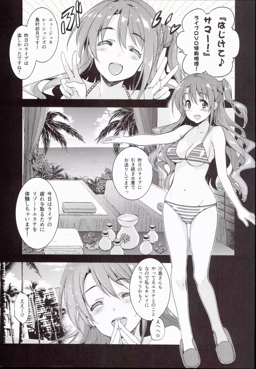 (C89) [ジンガイマキョウ (犬江しんすけ)] S(Limy)ing! (アイドルマスター シンデレラガールズ) - page5
