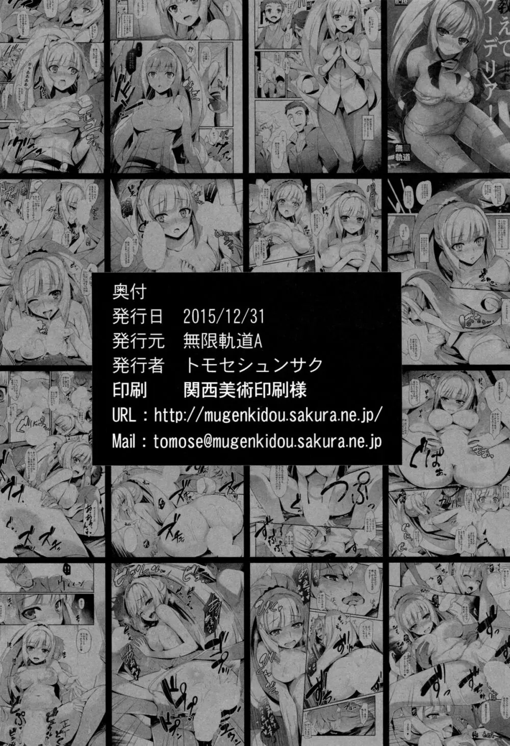 教えてクーデリア！ - page21