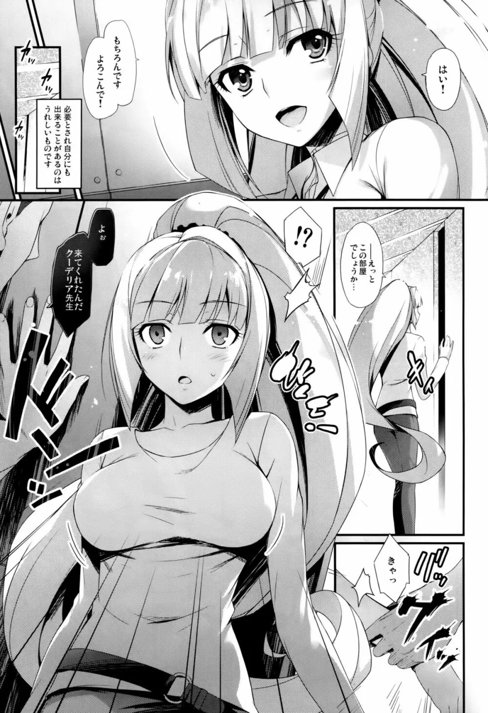 教えてクーデリア！ - page4