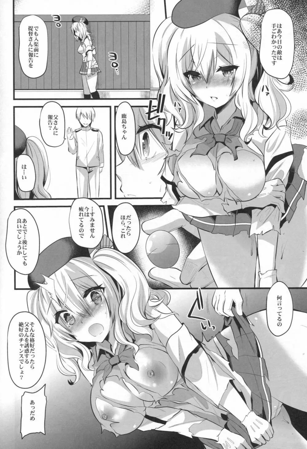 鹿島プラクティス - page13