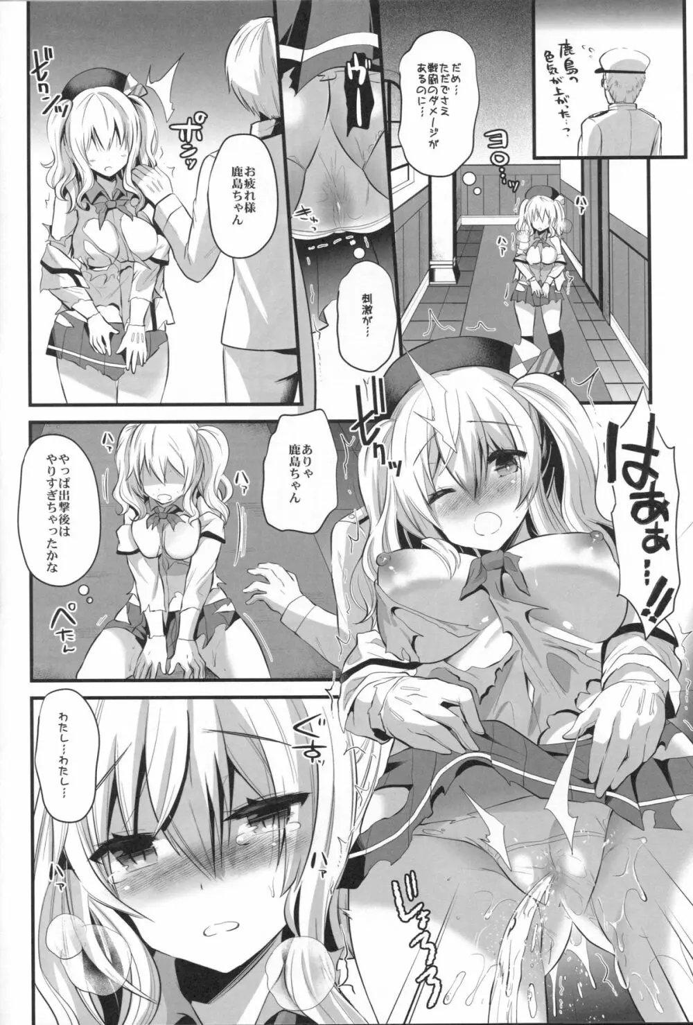鹿島プラクティス - page15
