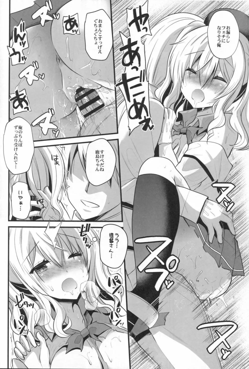 鹿島プラクティス - page17