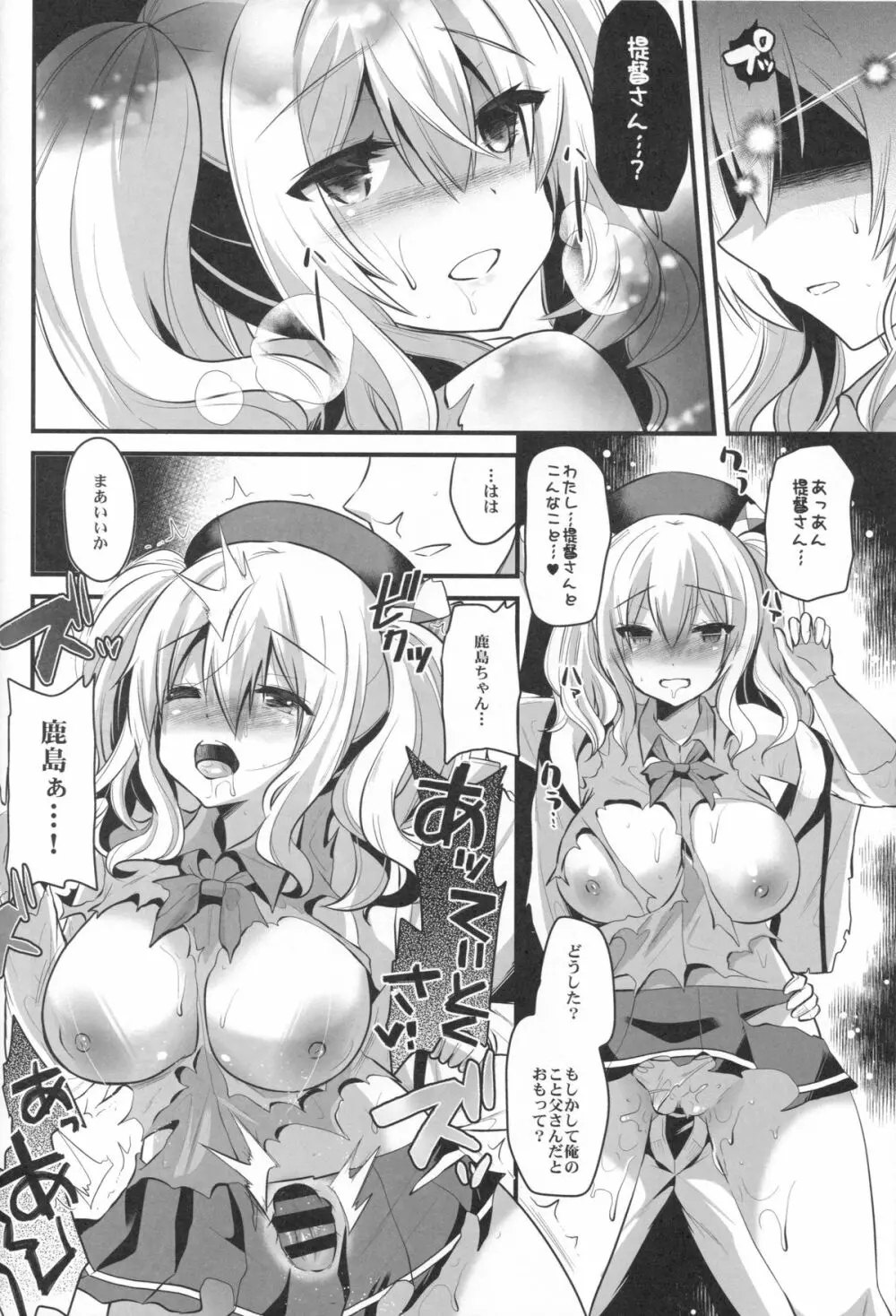 鹿島プラクティス - page19