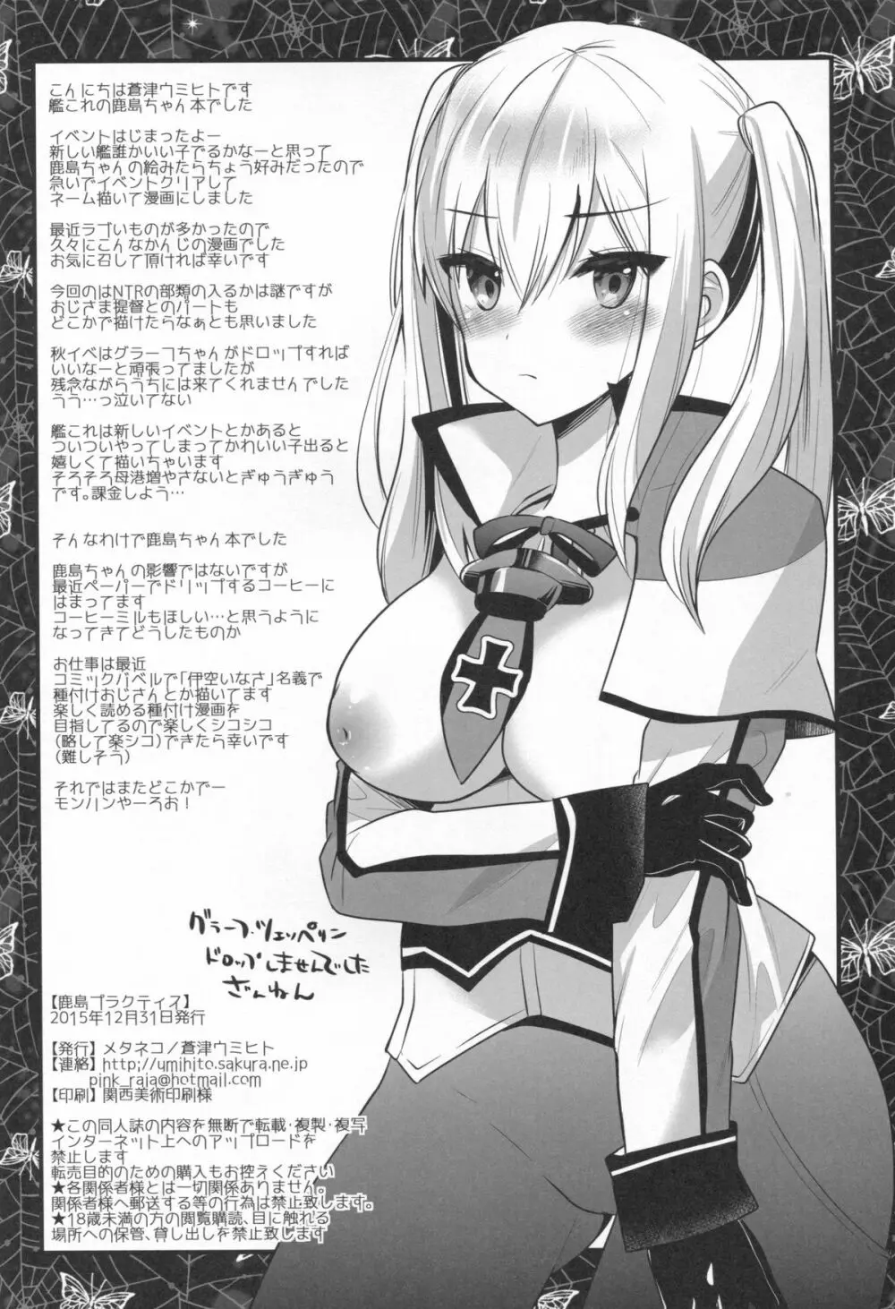 鹿島プラクティス - page25