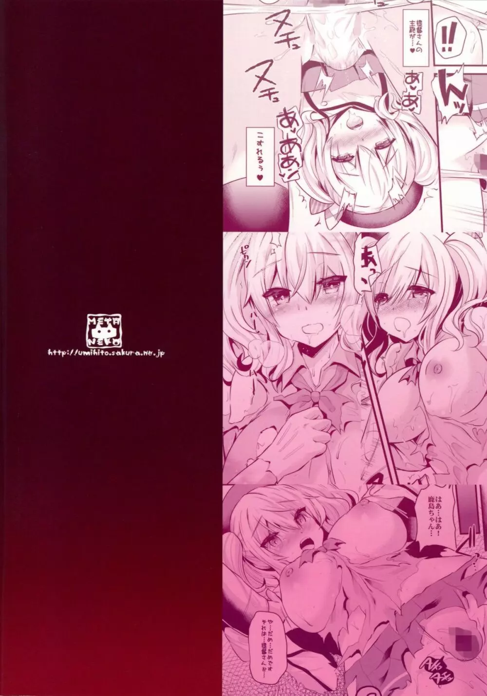 鹿島プラクティス - page26