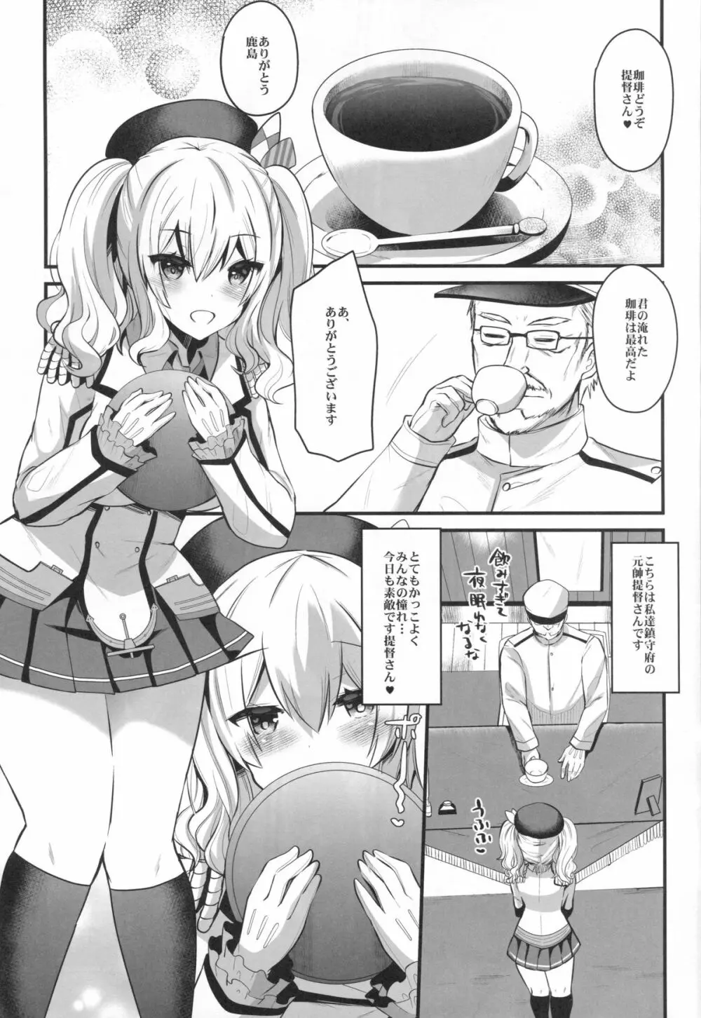鹿島プラクティス - page4