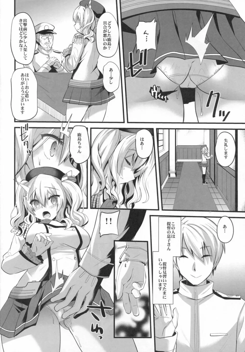 鹿島プラクティス - page5