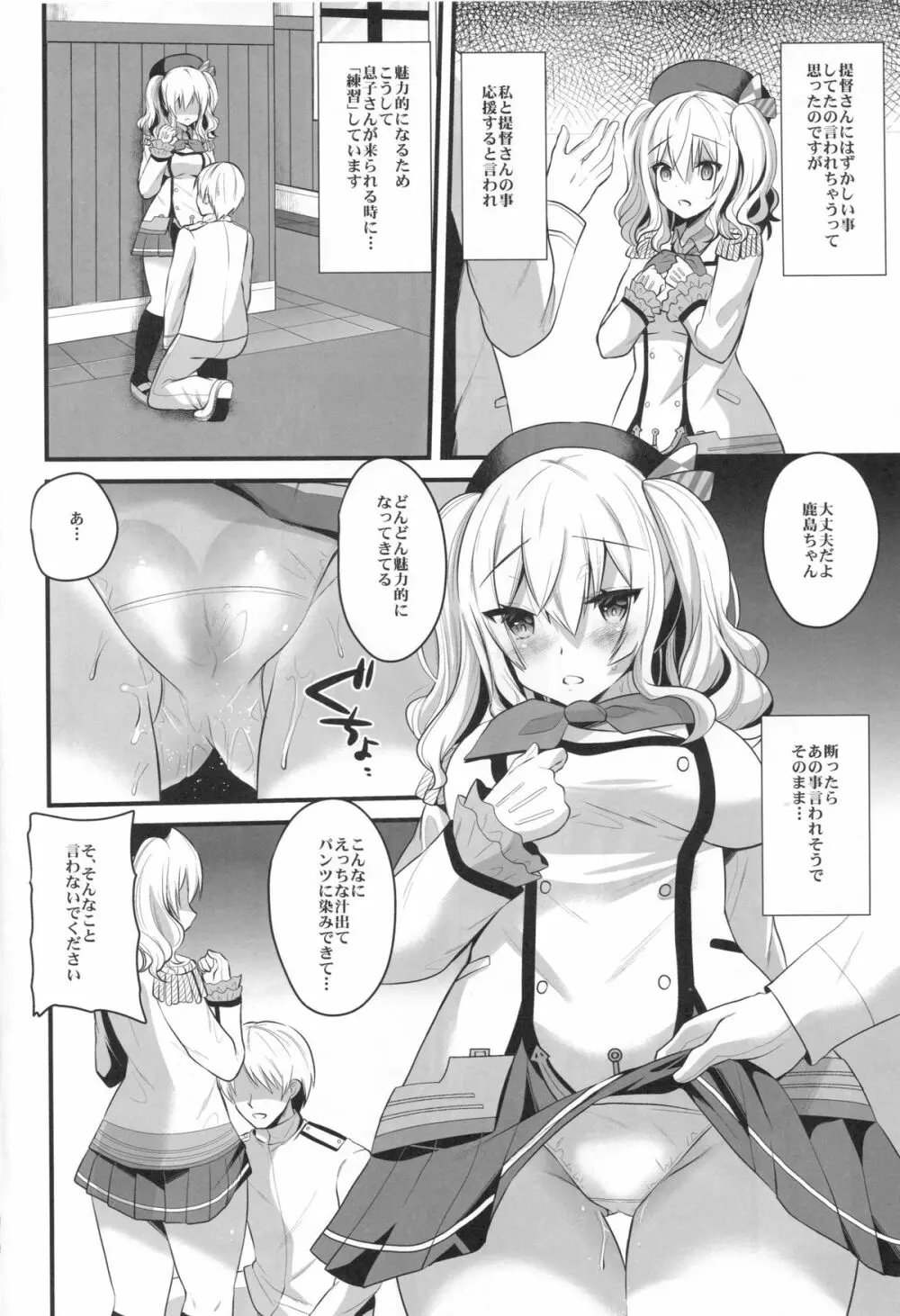 鹿島プラクティス - page7