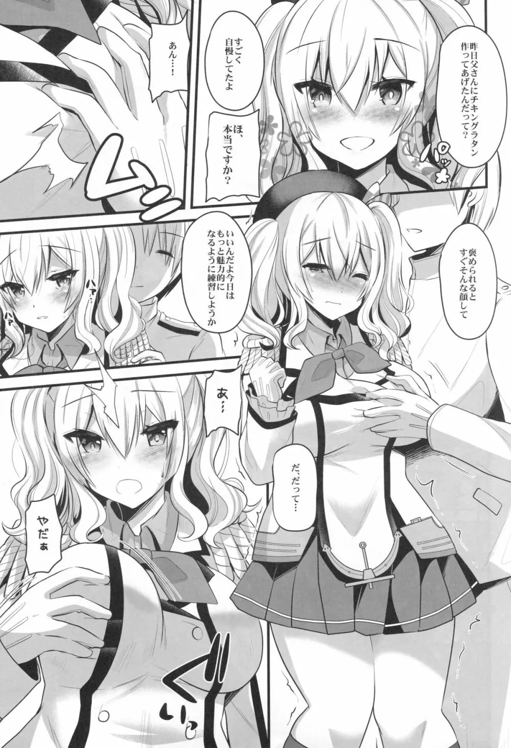 鹿島プラクティス - page8