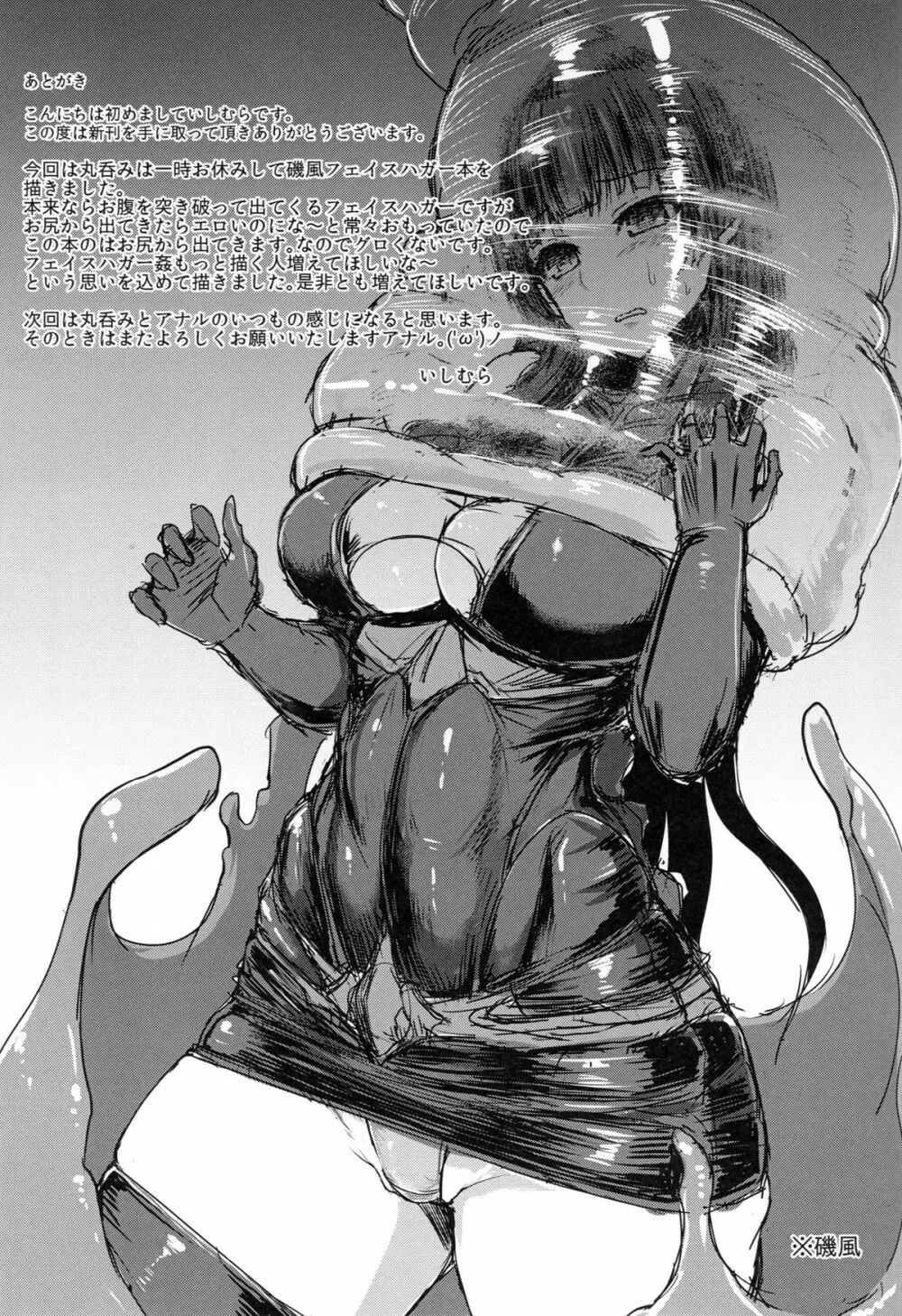 ハリツキ - page28