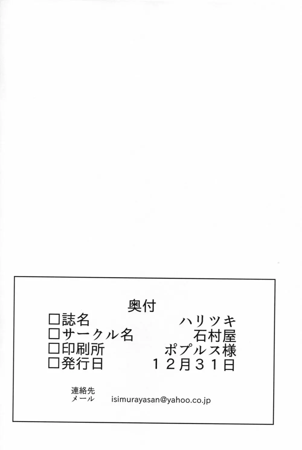ハリツキ - page29
