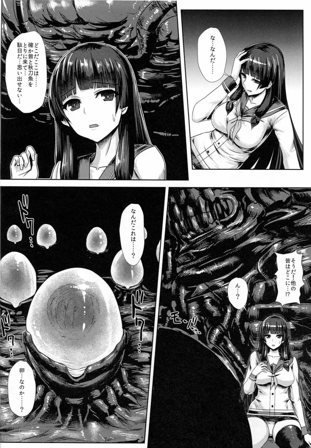 ハリツキ - page3