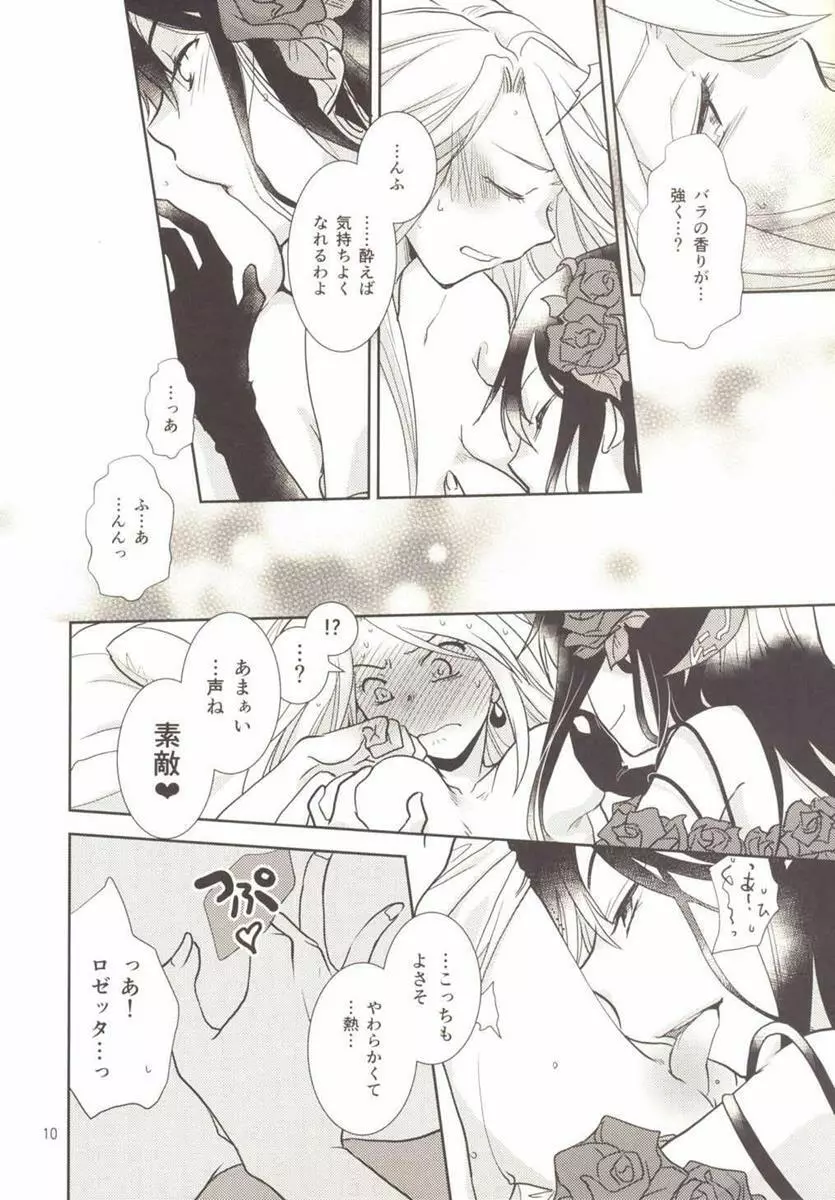 恋をするには早すぎる - page10