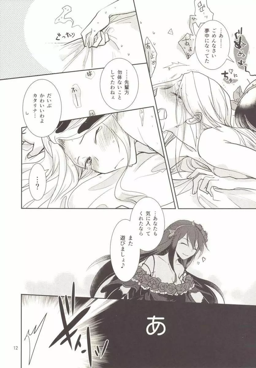 恋をするには早すぎる - page12