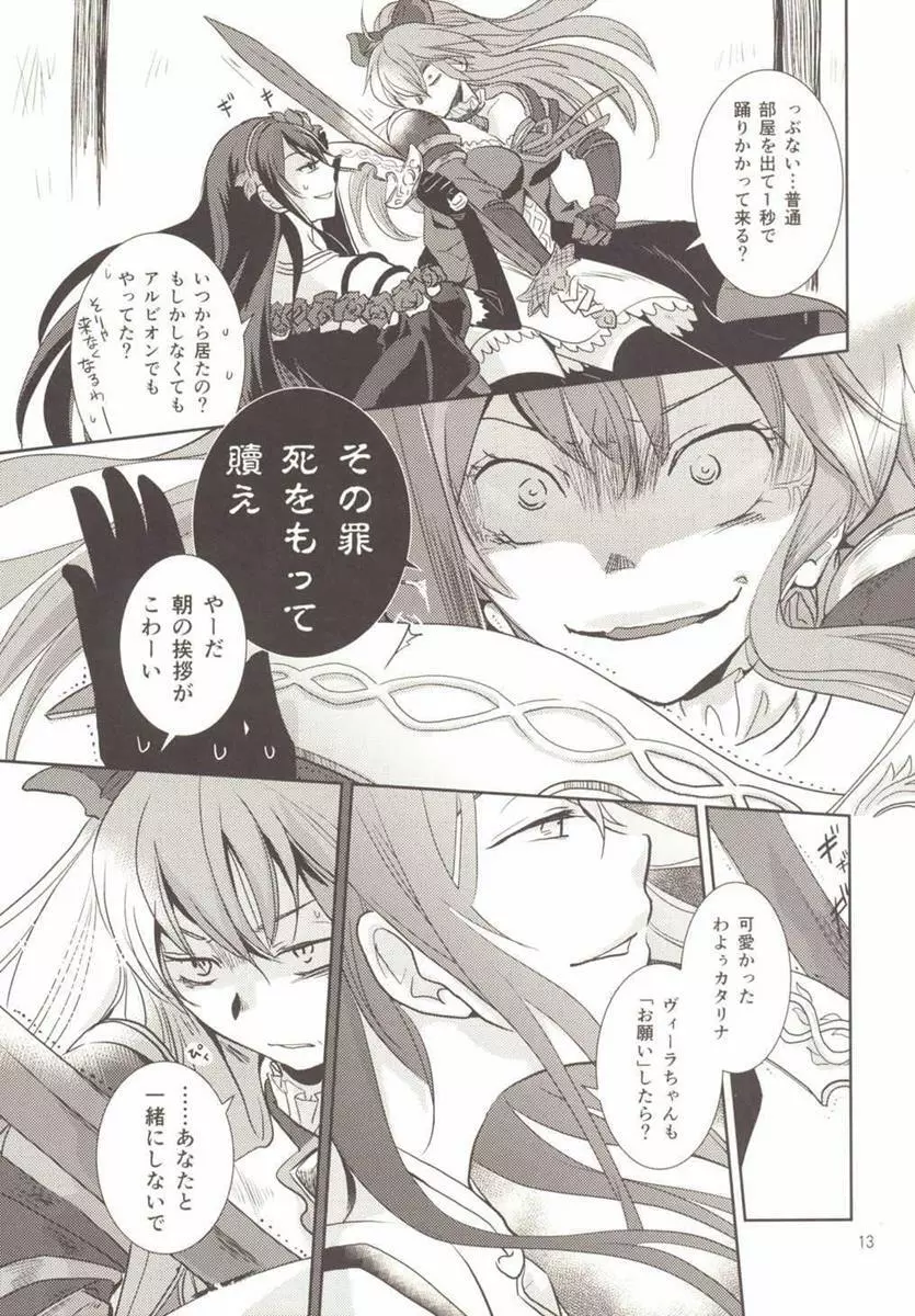 恋をするには早すぎる - page13