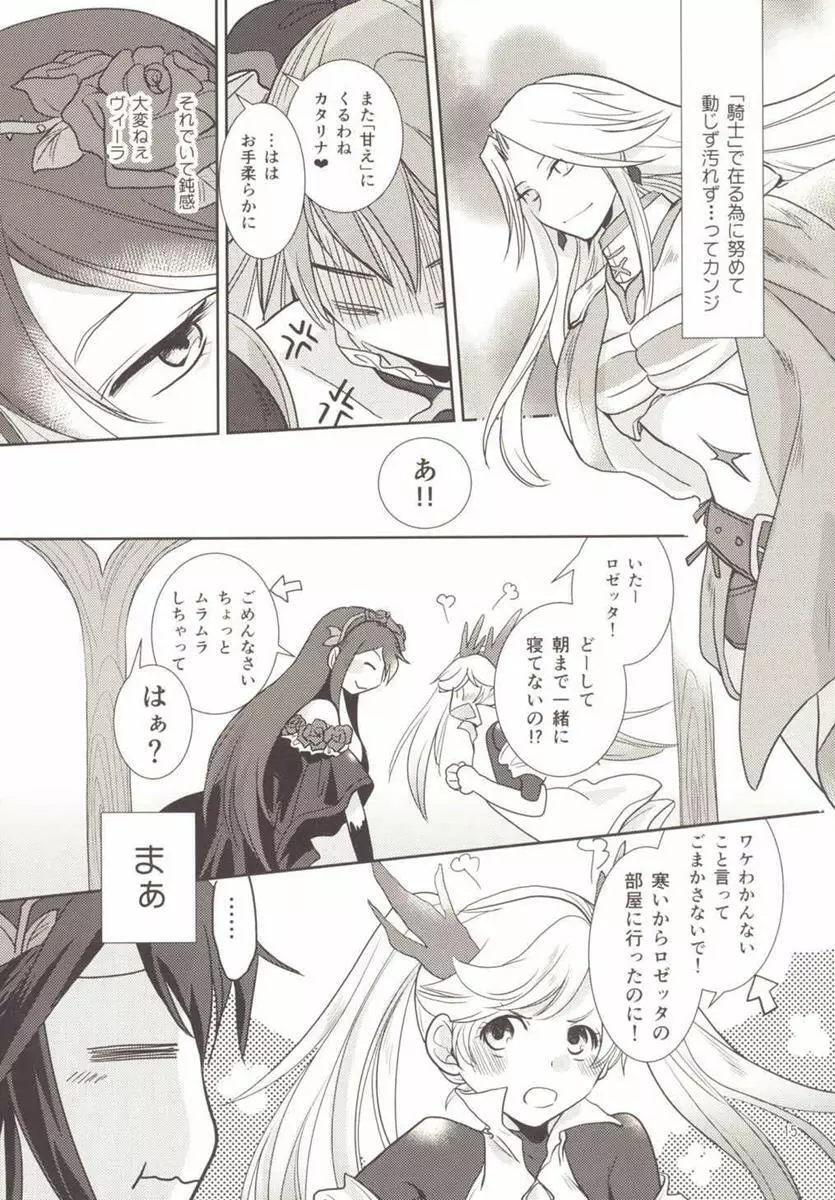 恋をするには早すぎる - page15