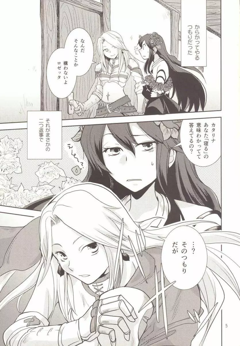 恋をするには早すぎる - page5