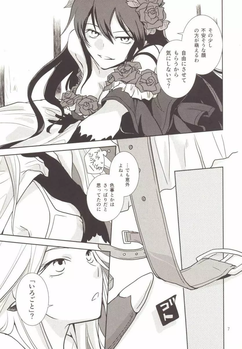 恋をするには早すぎる - page7