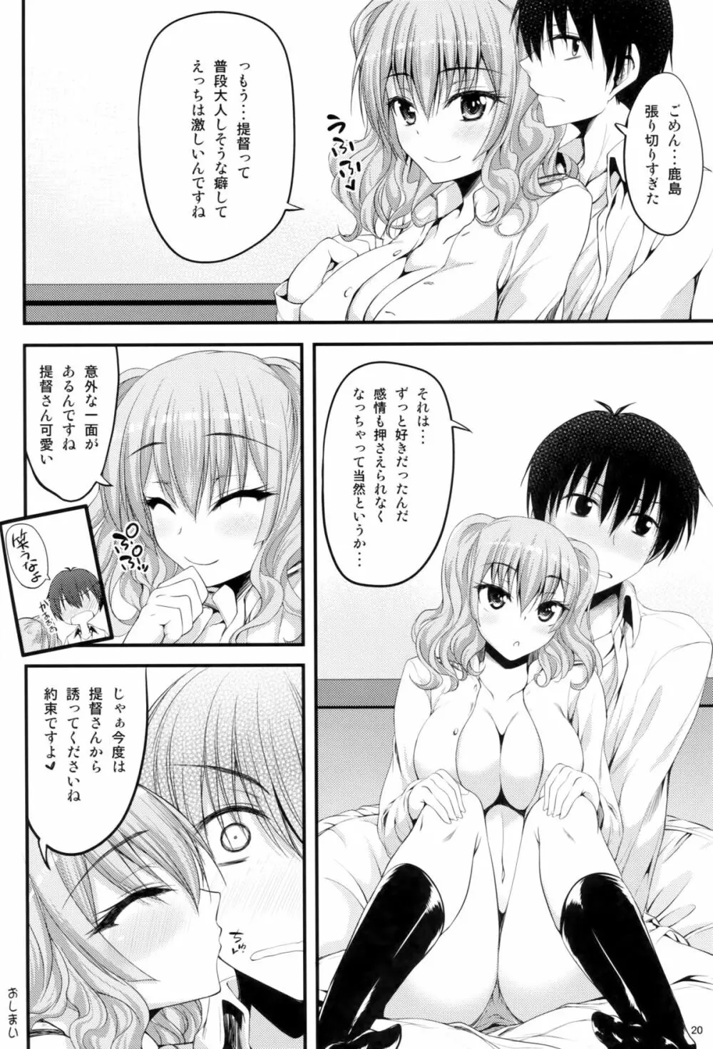 鹿島 装備と練度は十分です - page19