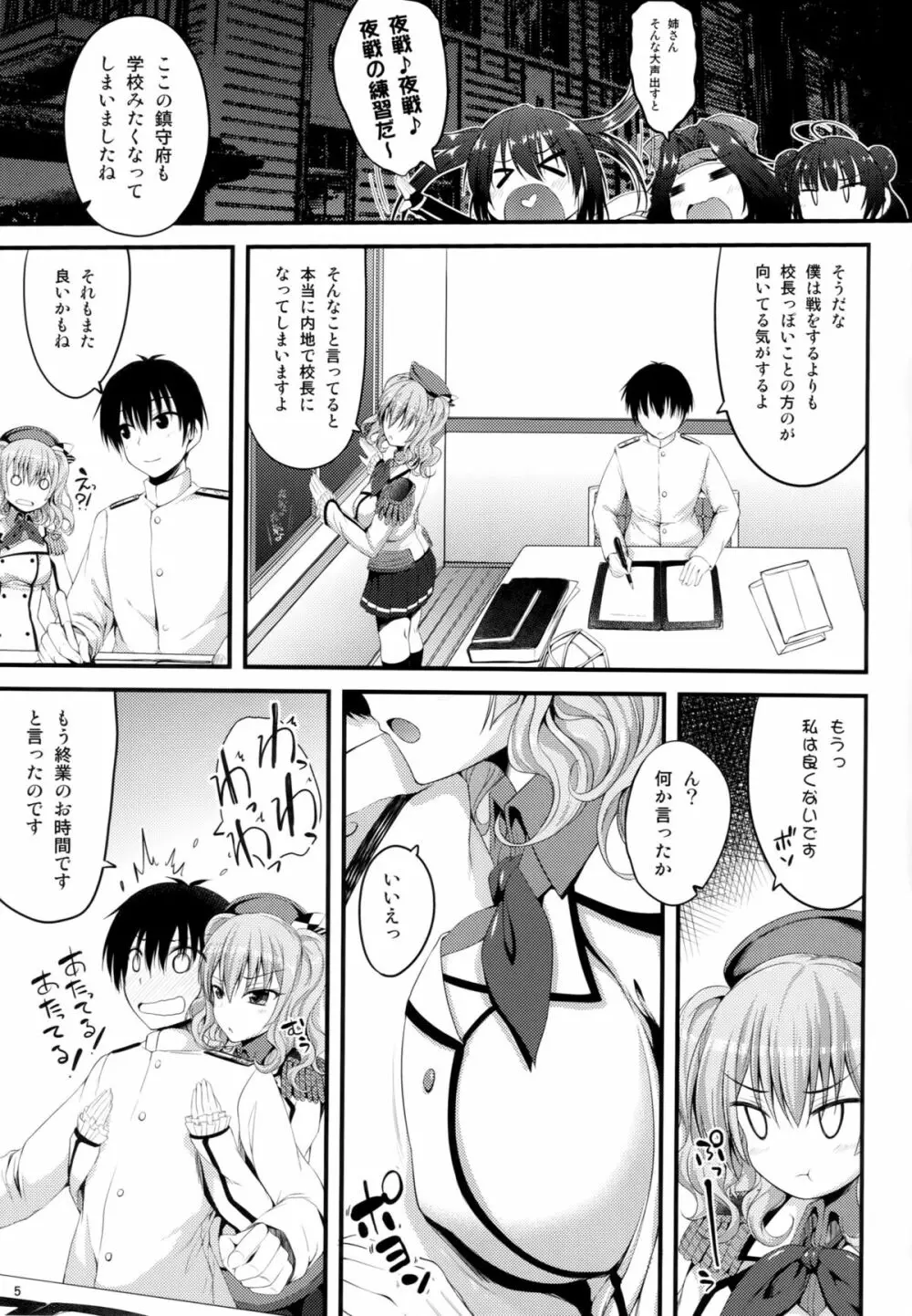 鹿島 装備と練度は十分です - page4