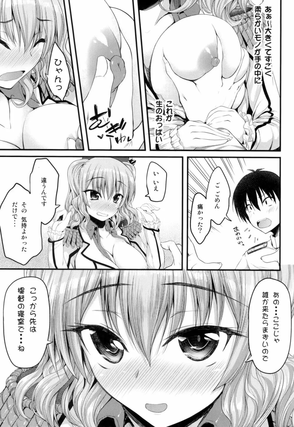 鹿島 装備と練度は十分です - page8