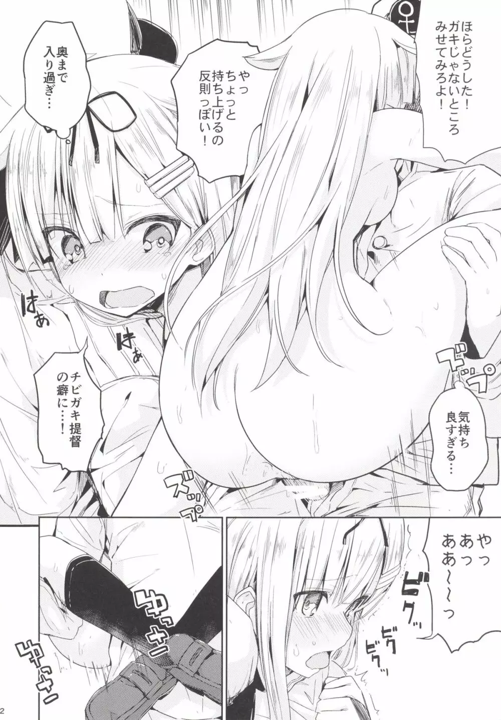 夕立と提督がHで喧嘩 - page13