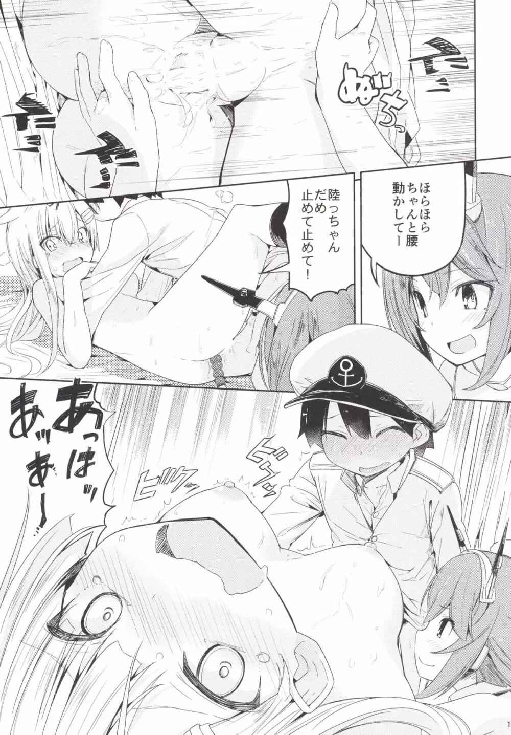 夕立と提督がHで喧嘩 - page20