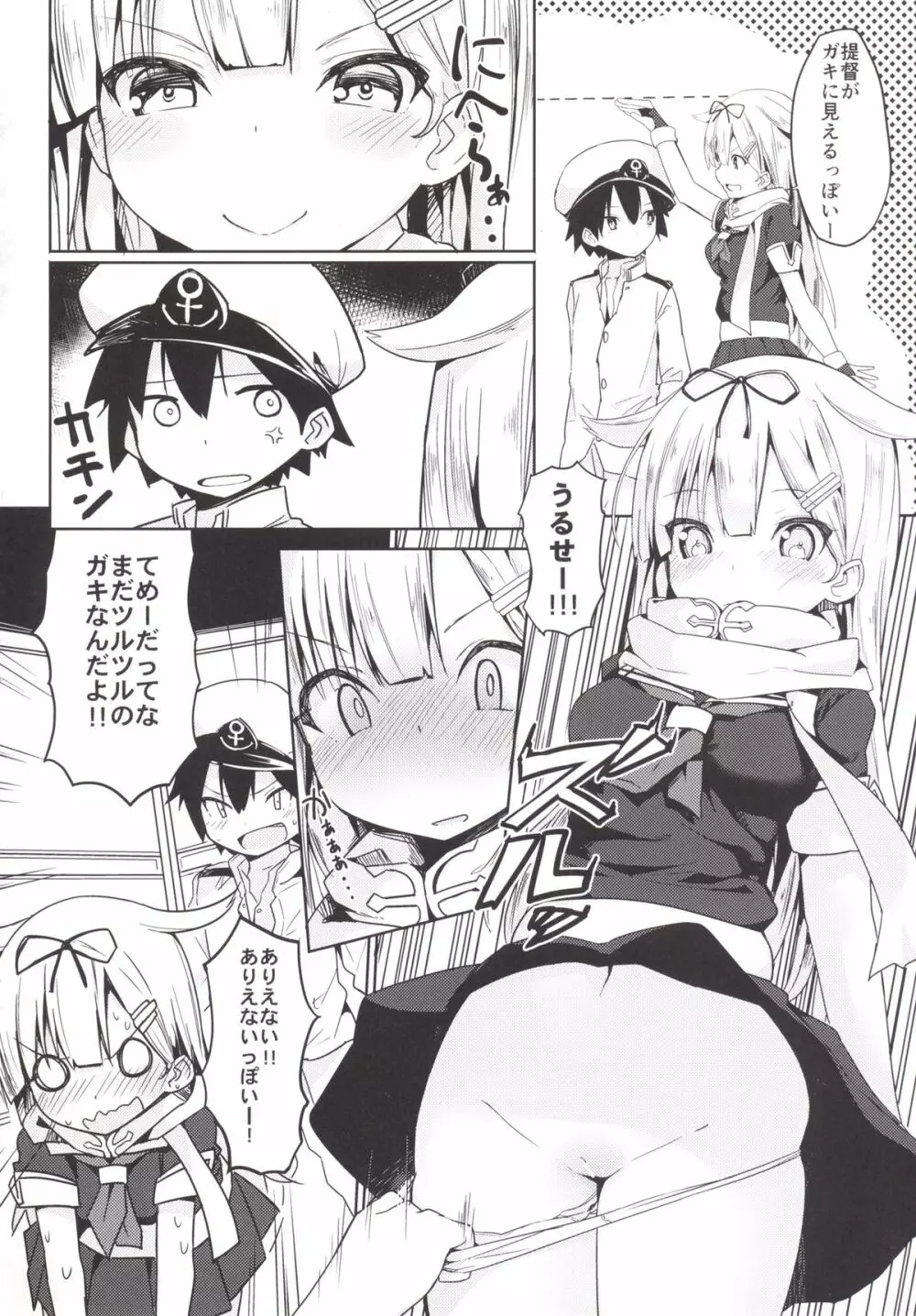 夕立と提督がHで喧嘩 - page3