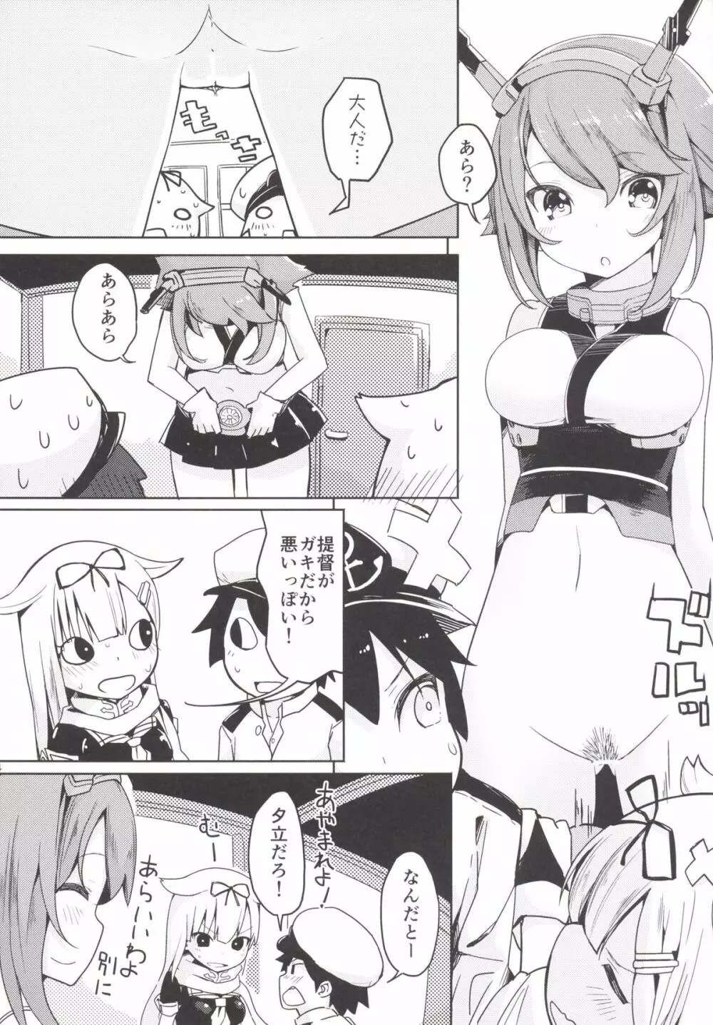 夕立と提督がHで喧嘩 - page5