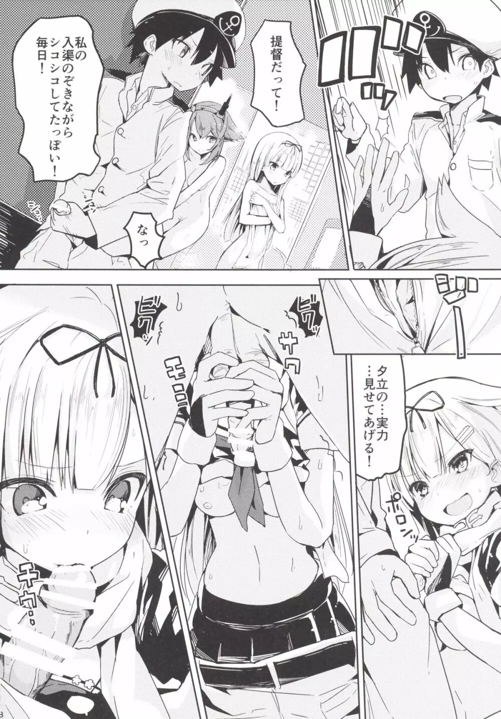 夕立と提督がHで喧嘩 - page9