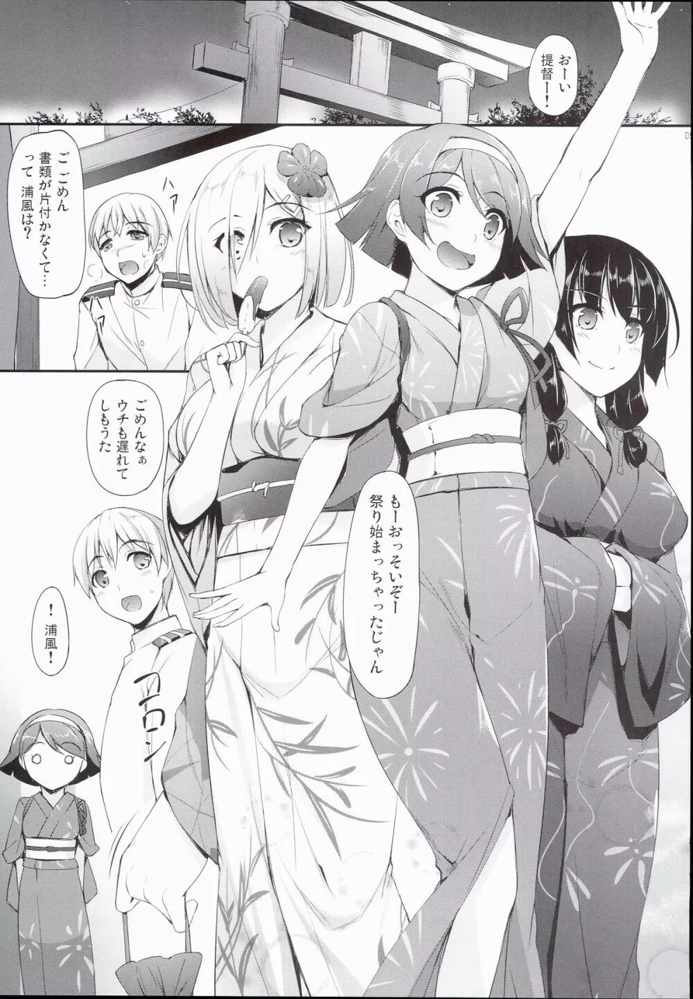 秋と祭りと浦風と - page5