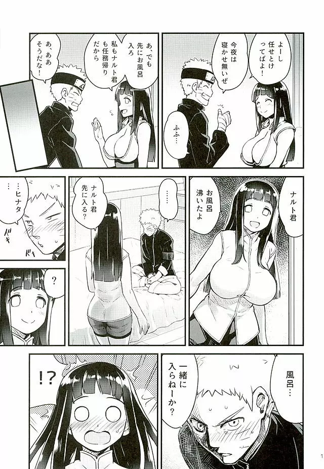 あったかうずまき 2 - page15