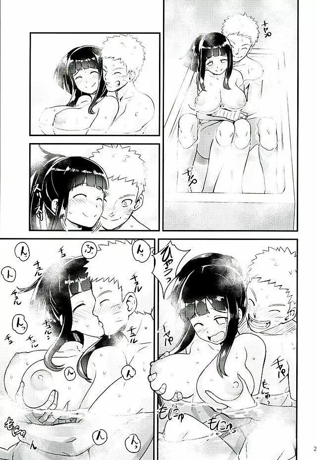 あったかうずまき 2 - page27
