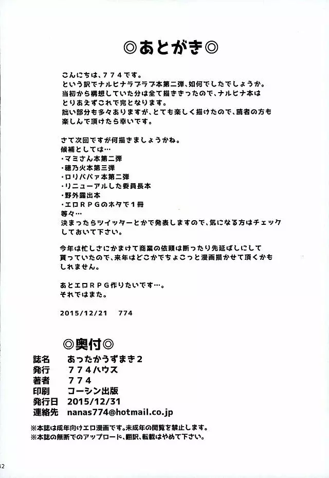 あったかうずまき 2 - page42