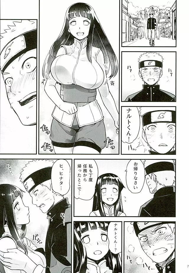 あったかうずまき 2 - page7