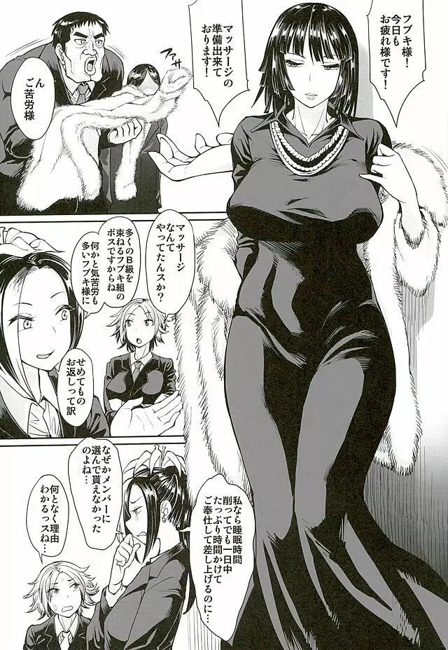 フブキ組本日も異常なし - page2