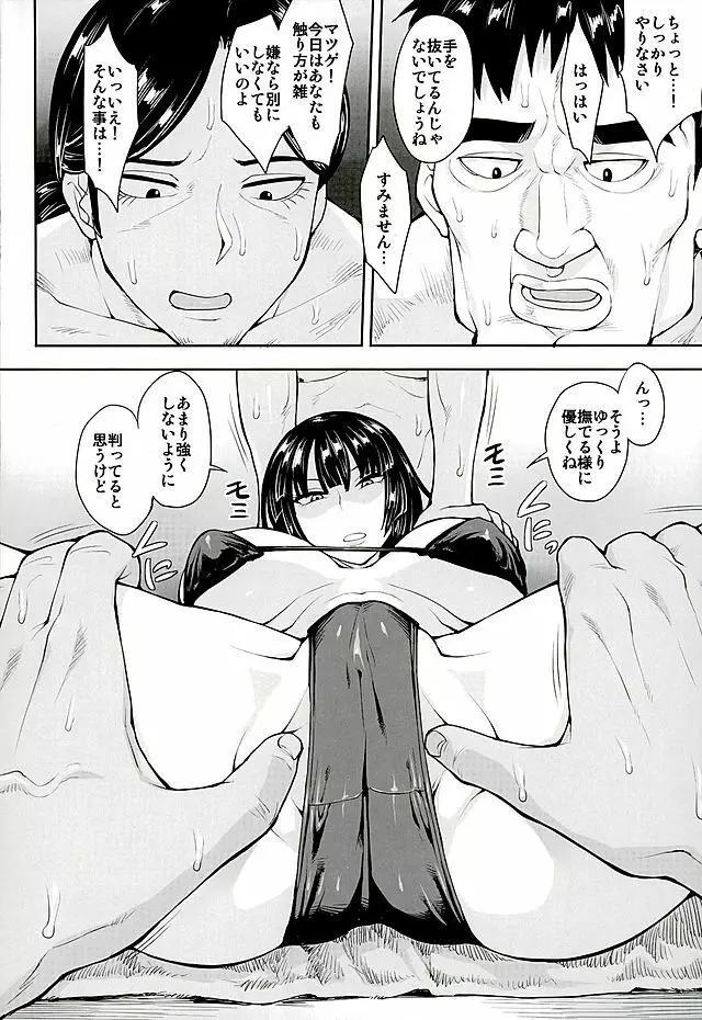 フブキ組本日も異常なし - page5