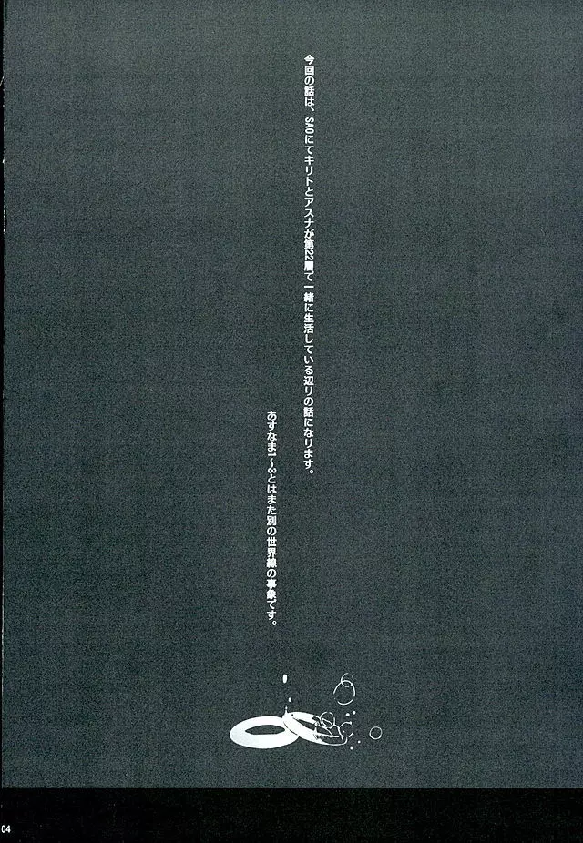 あすなま4 - page3