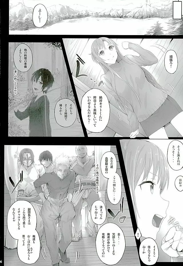 あすなま4 - page5