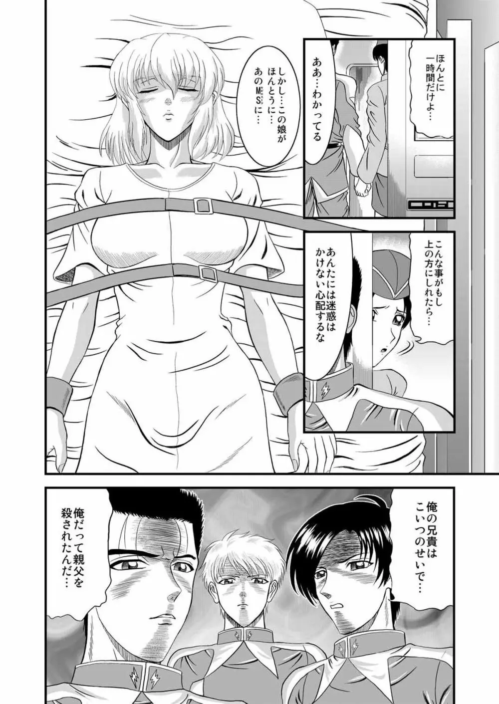 せつなの幻 ~Phantom of moment~ - page4